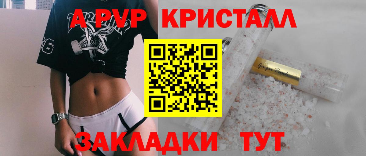 APVP крисы CK Александров