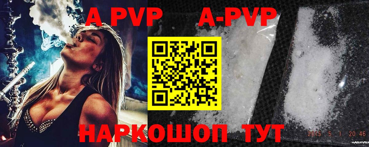 Альфа ПВП мука  А ПВП  наркошоп  Alpha PVP кристаллы  Вход с VPN  Александров 