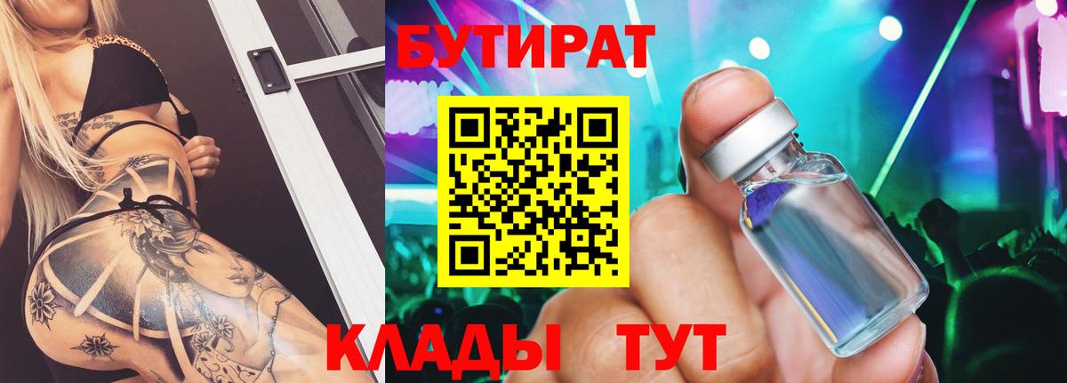 Бутират  Вход с VPN  Александров  БУТИРАТ оксана 
