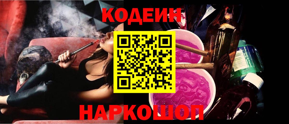 Александров  Кодеин напиток Lean (лин)  Вход с VPN 