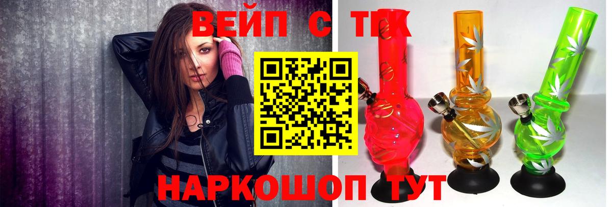 ТГК вейп с тгк Александров